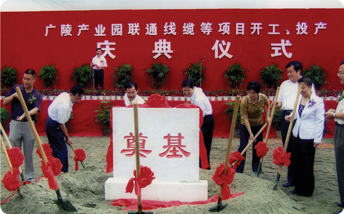 聯(lián)通電纜奠基2005.jpg