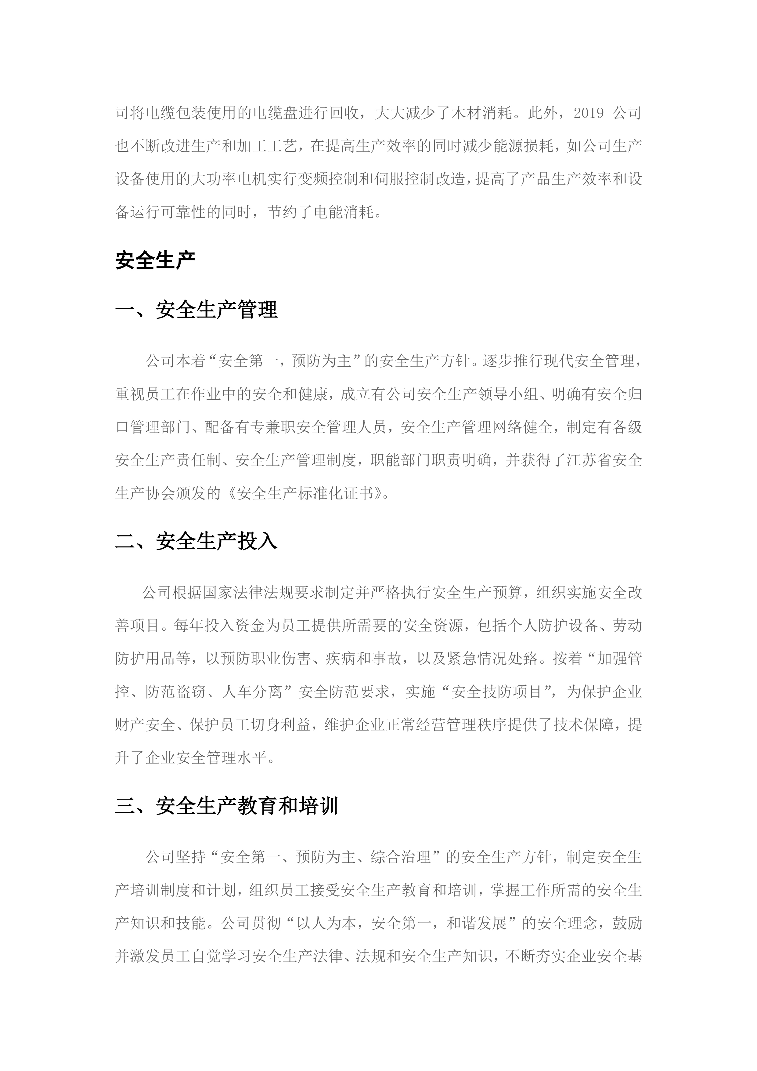 聯(lián)通智控社會責(zé)任報告-7.jpg