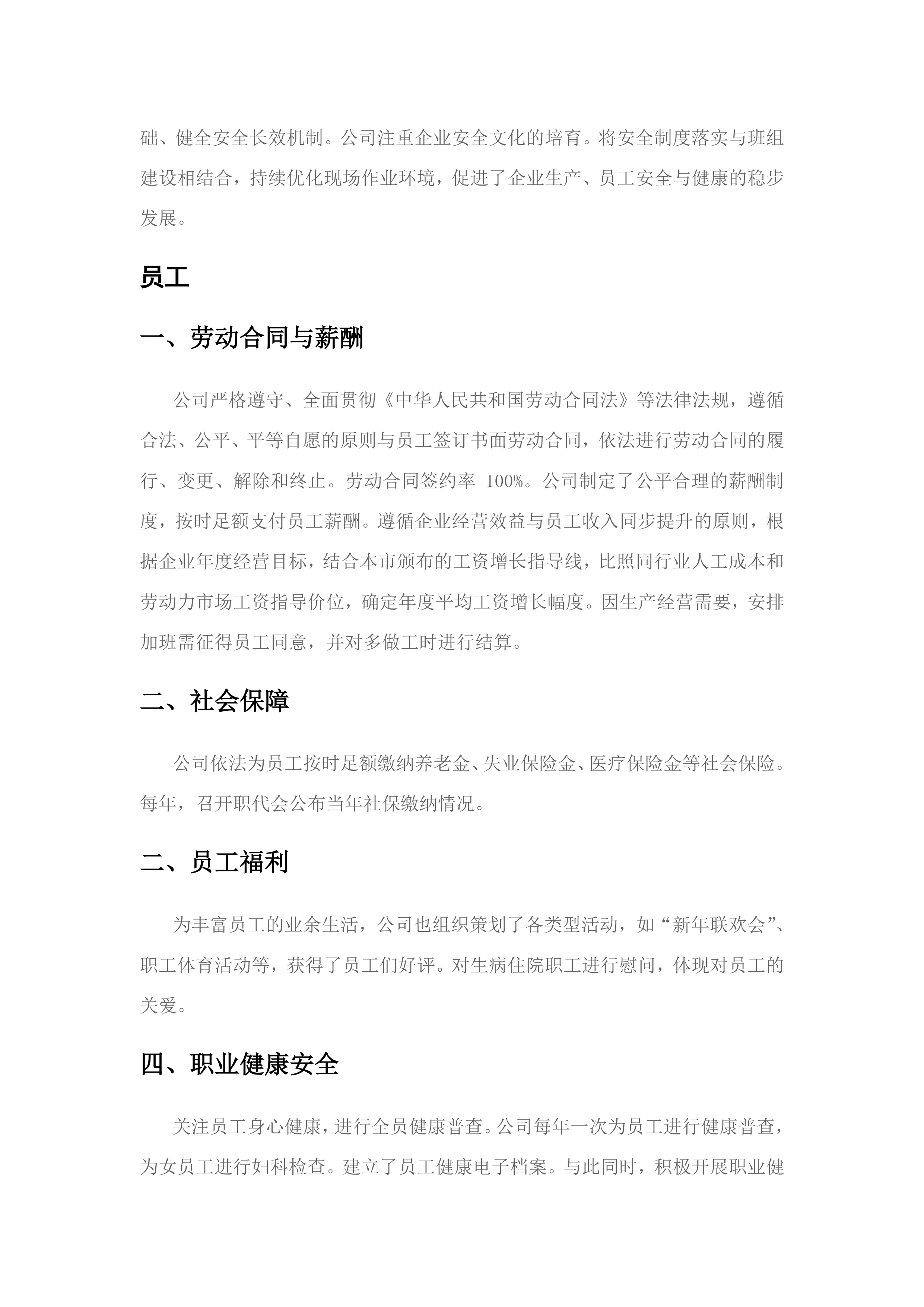 聯(lián)通智控社會責(zé)任報告-8.jpg
