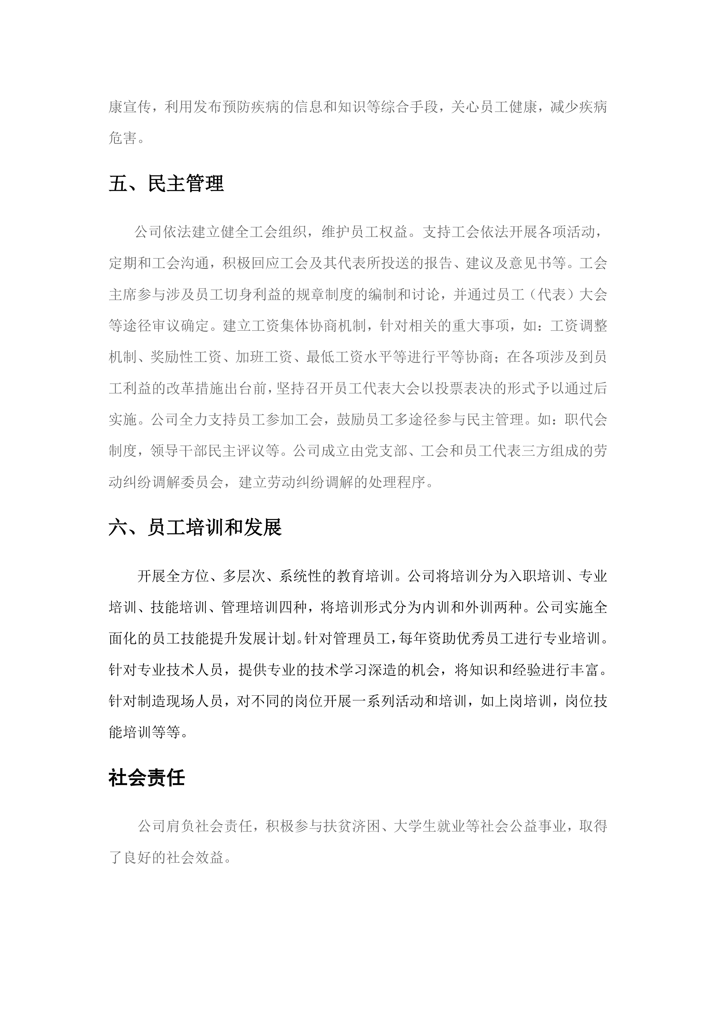 聯(lián)通智控社會責(zé)任報告-9.jpg