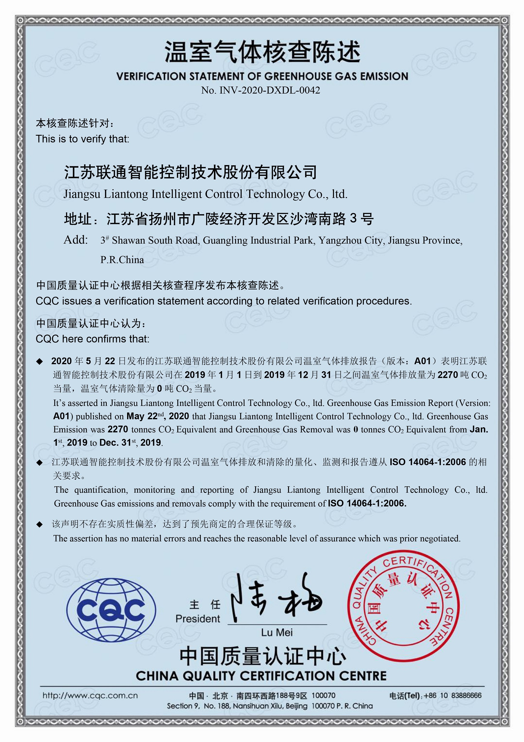 INV-2020-DXDL-0042-2019年度核查陳述-江蘇聯(lián)通智能控制技術(shù)股份有限公司-111.jpg