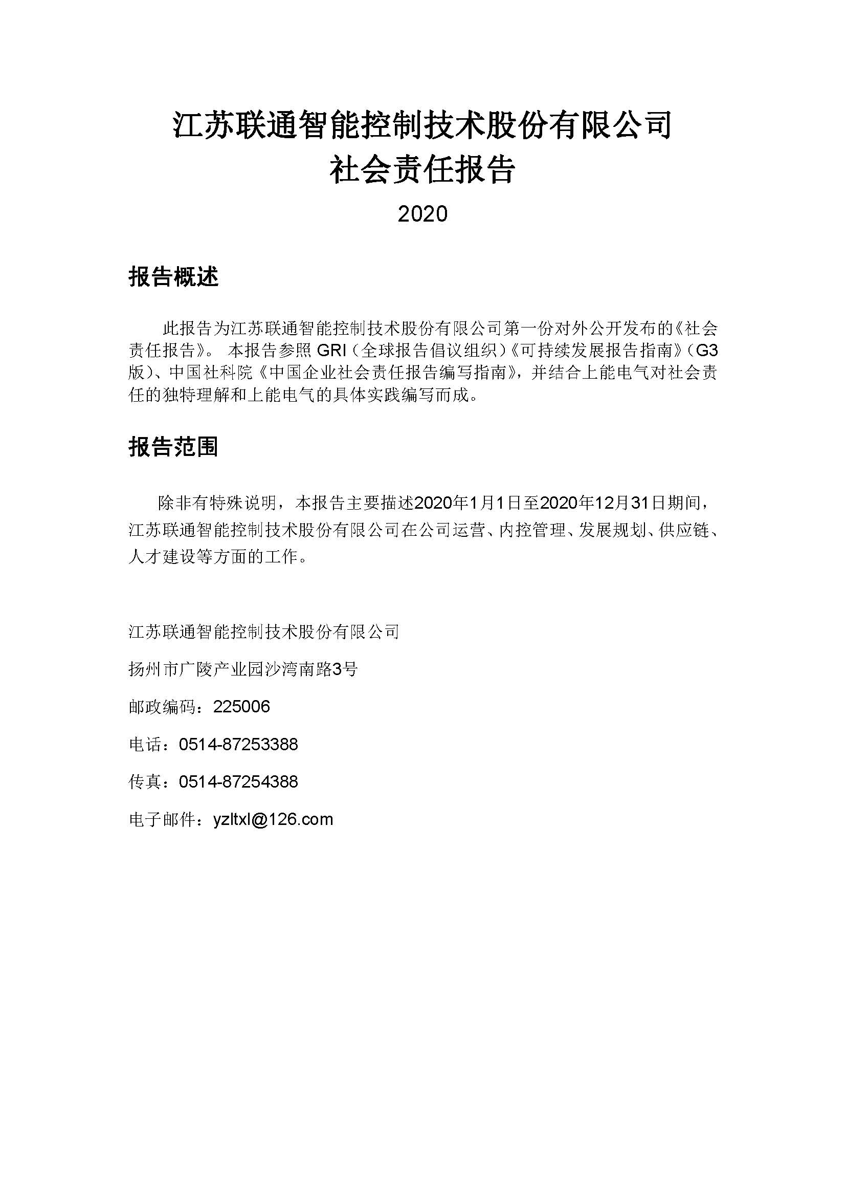 附件2-4-1-1  社會責任報告 10P_頁面_01.jpg