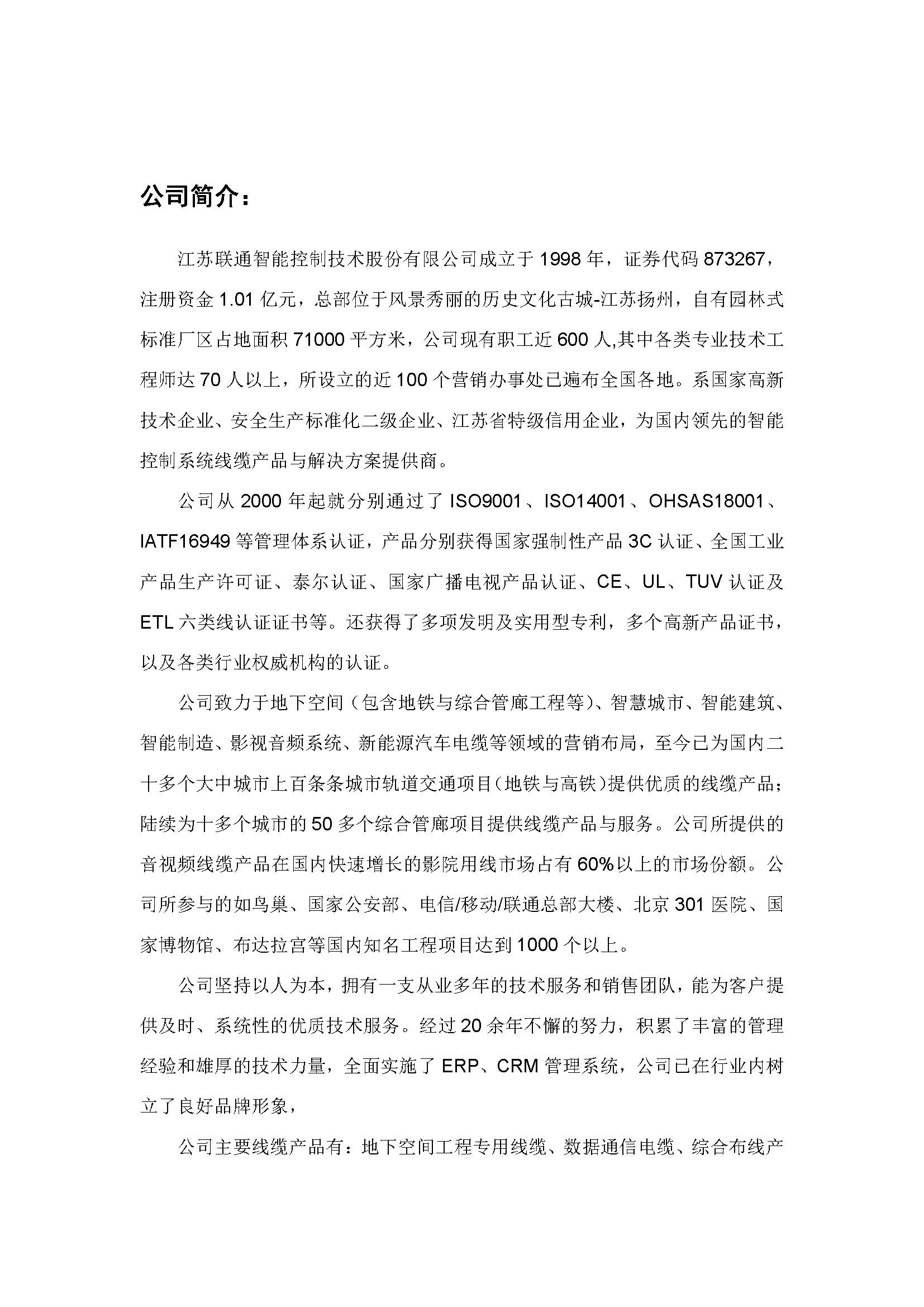 附件2-4-1-1  社會責任報告 10P_頁面_03.jpg