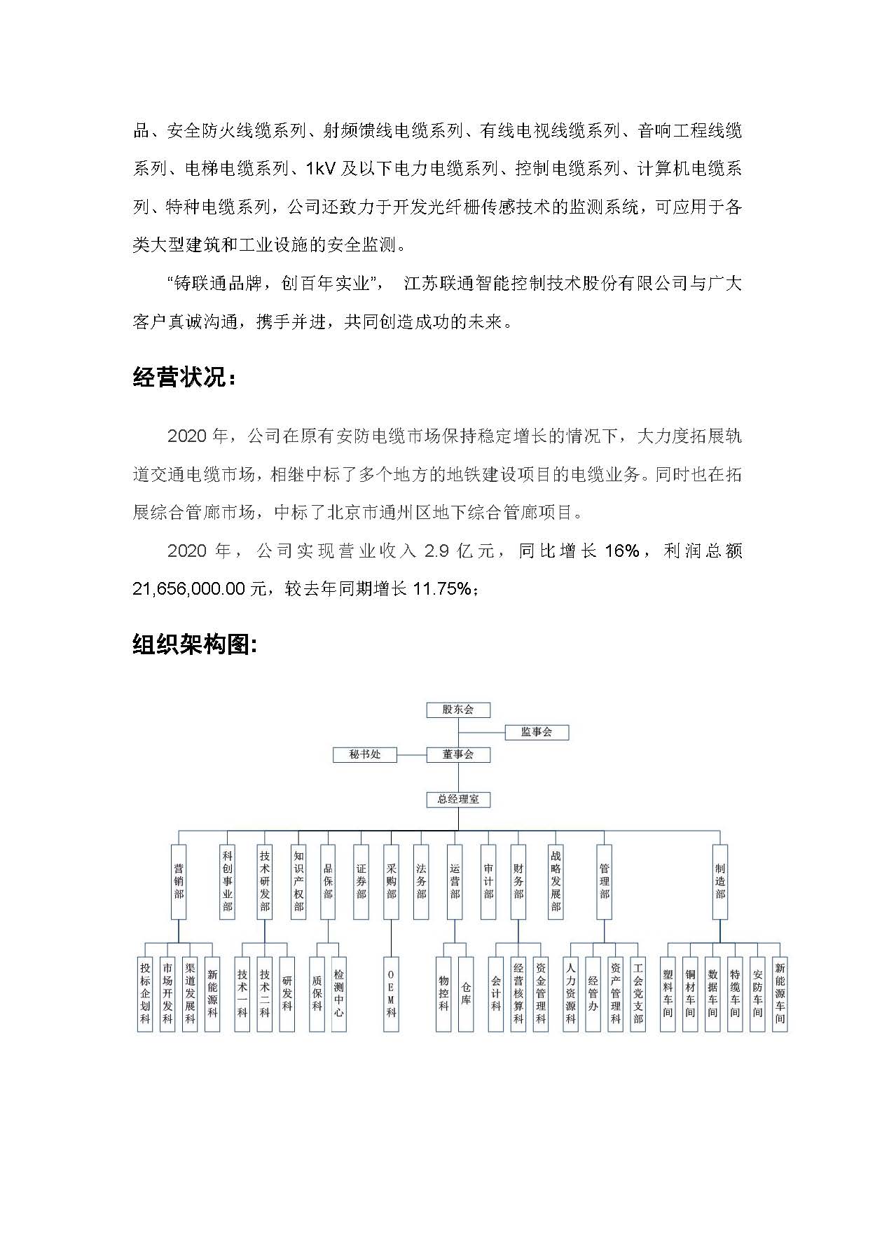 附件2-4-1-1  社會責任報告 10P_頁面_04.jpg