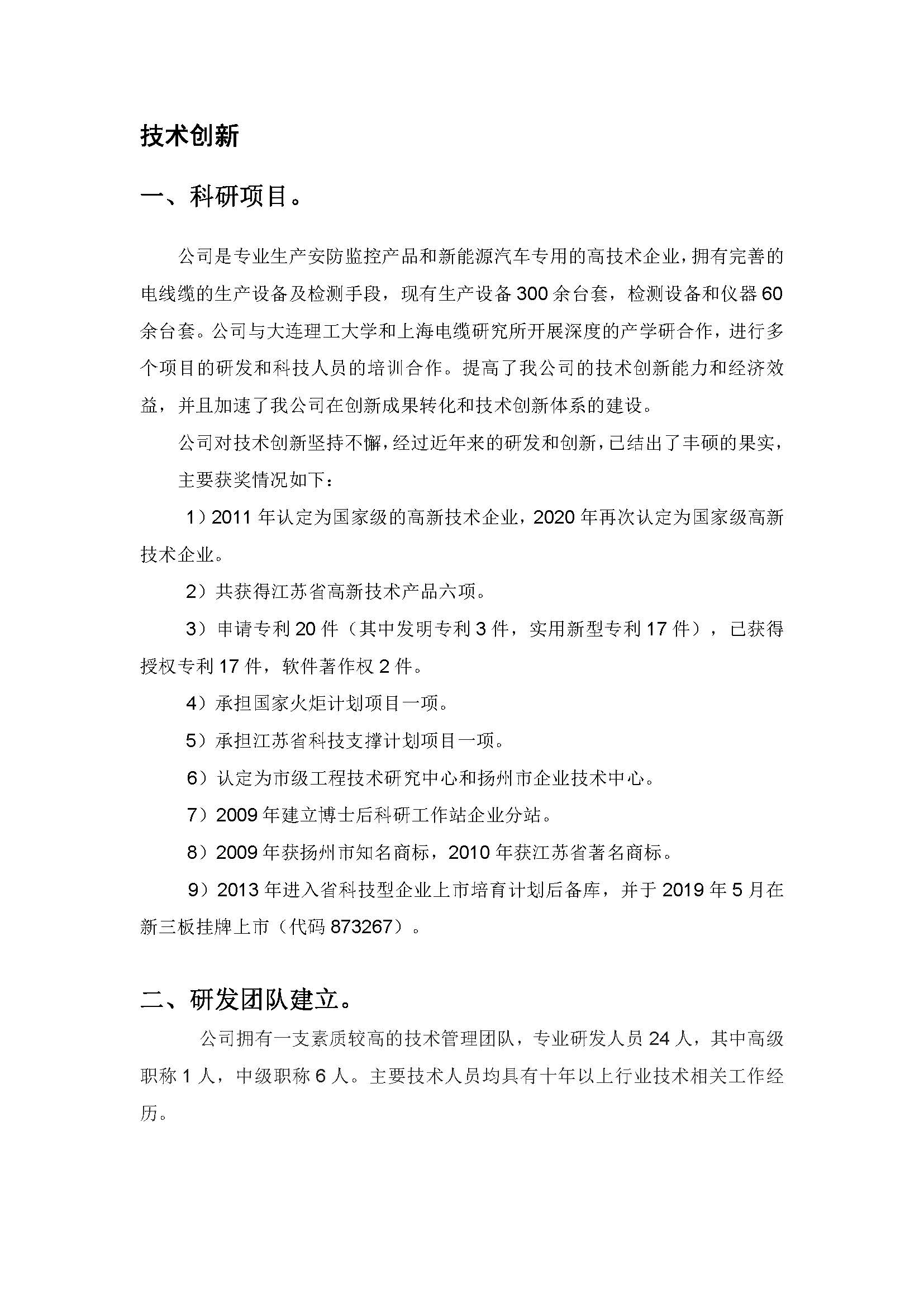 附件2-4-1-1  社會責任報告 10P_頁面_05.jpg