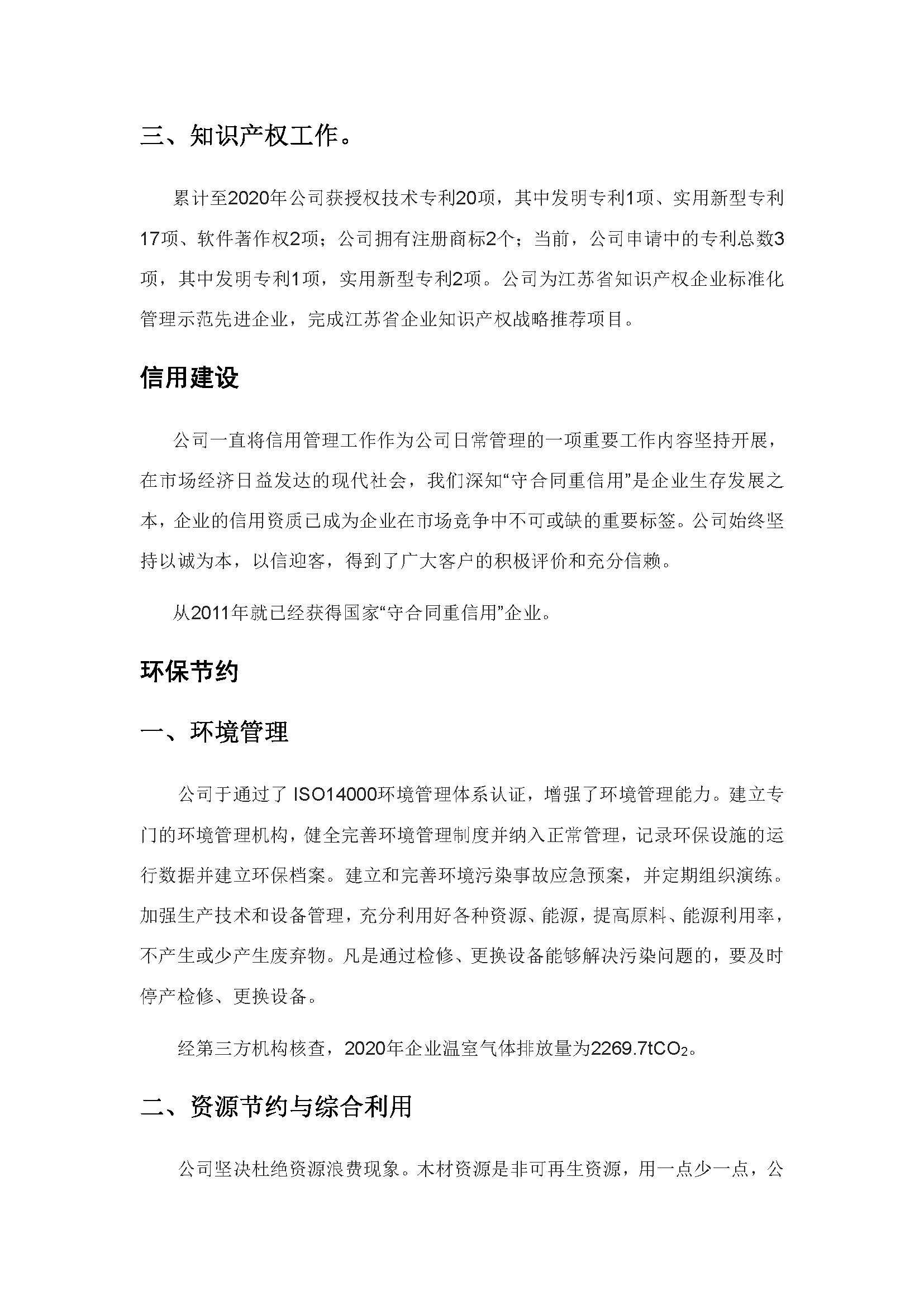 附件2-4-1-1  社會責任報告 10P_頁面_06.jpg