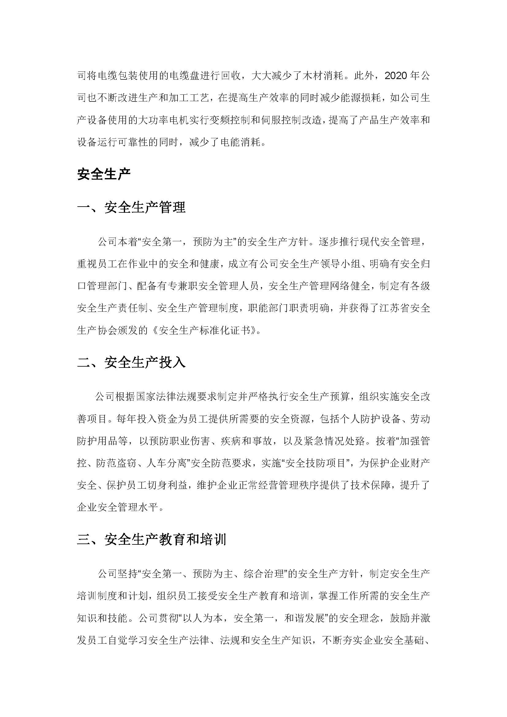 附件2-4-1-1  社會責任報告 10P_頁面_07.jpg