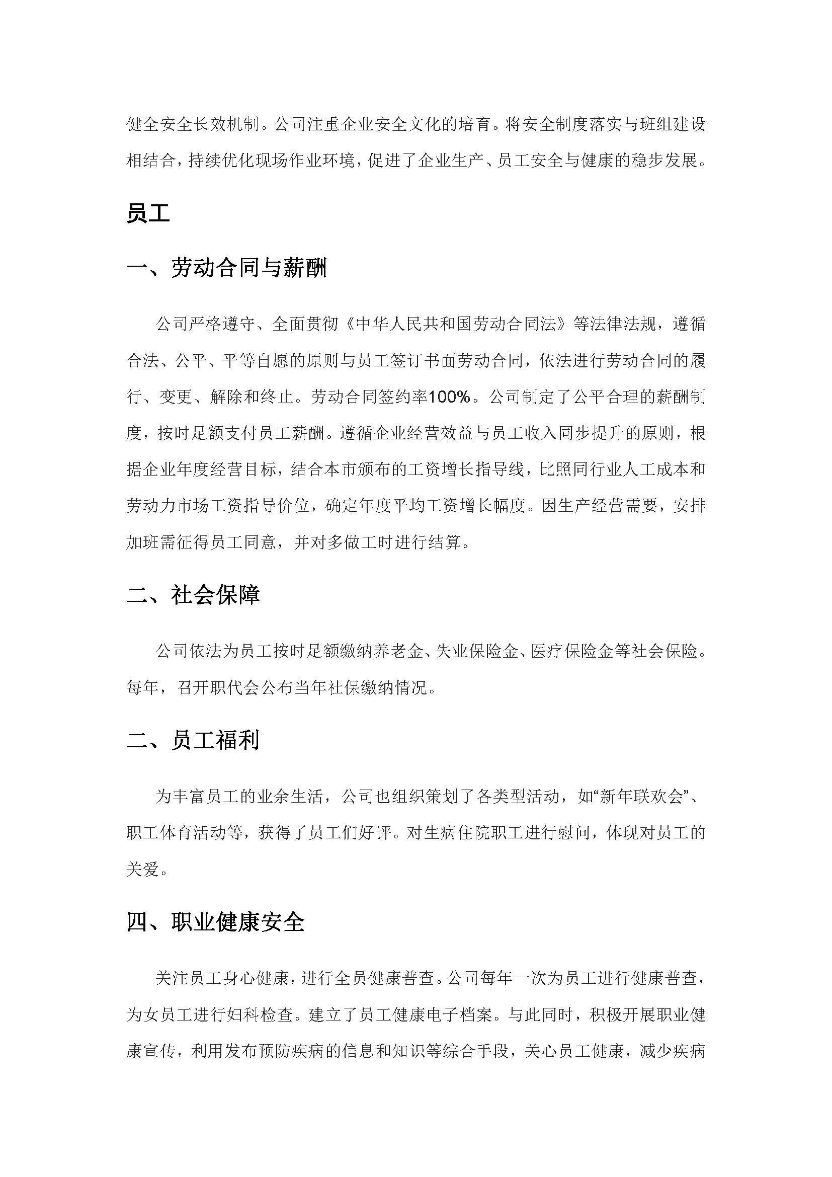 附件2-4-1-1  社會責任報告 10P_頁面_08.jpg