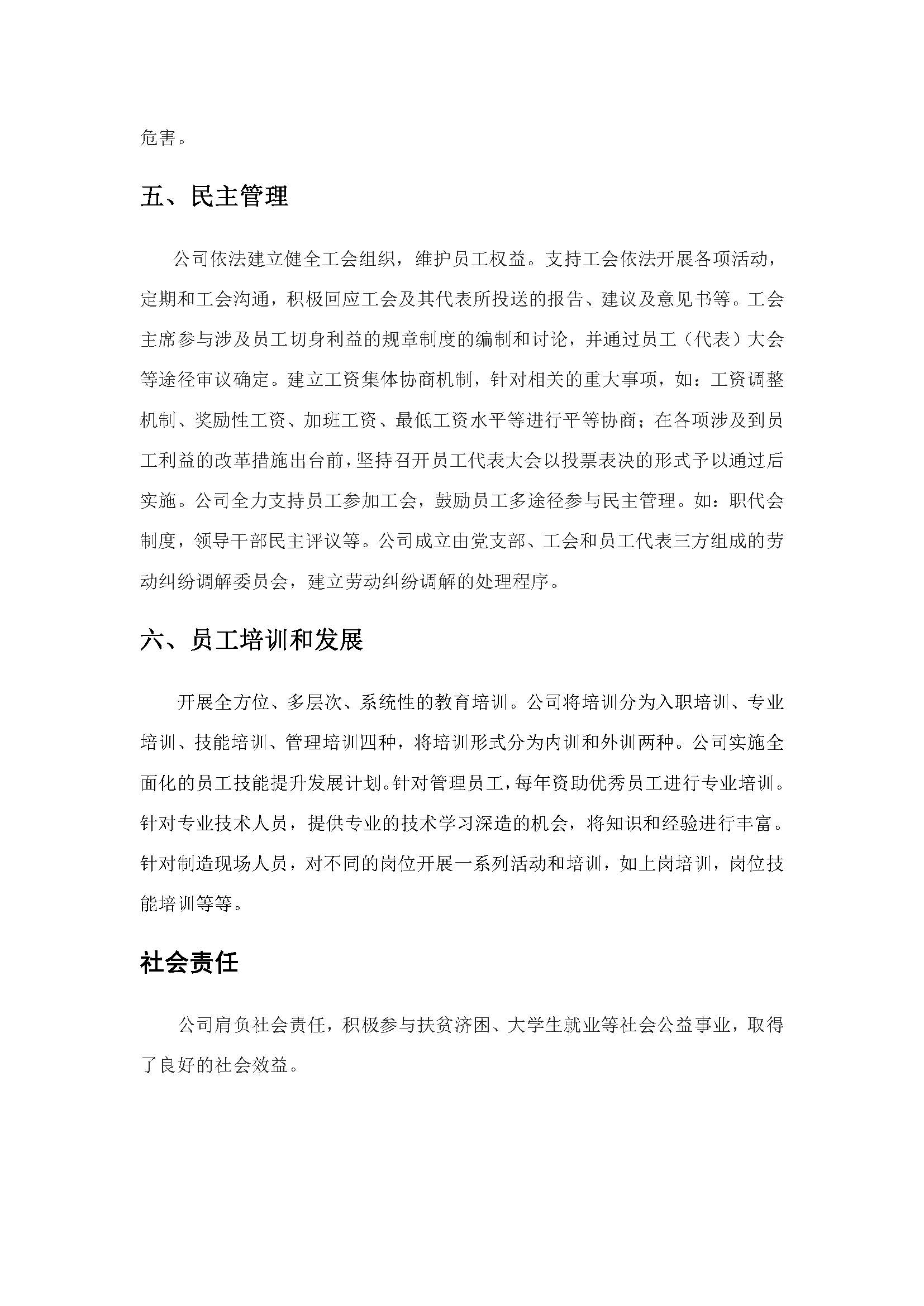 附件2-4-1-1  社會責任報告 10P_頁面_09.jpg