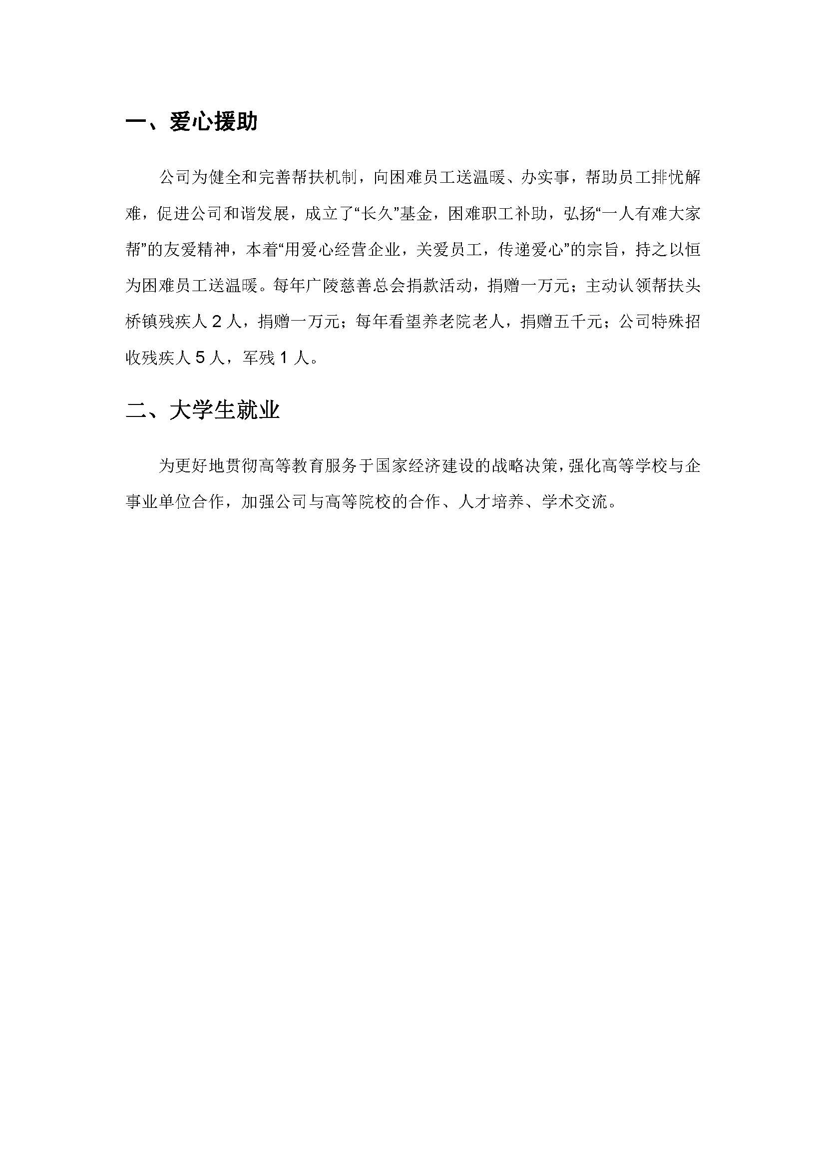 附件2-4-1-1  社會責任報告 10P_頁面_10.jpg